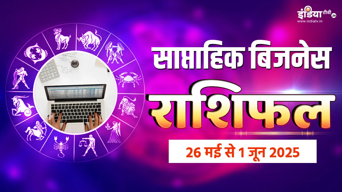 Weekly Business Horoscope - India TV Hindi