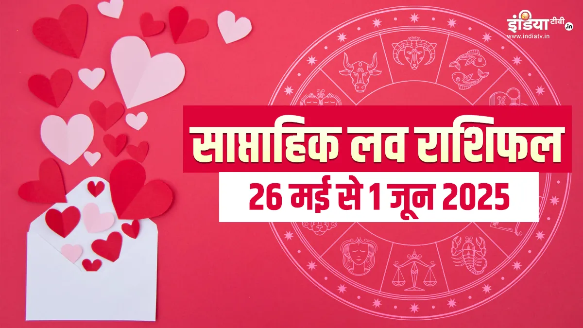 Weekly Love Horoscope- India TV Hindi