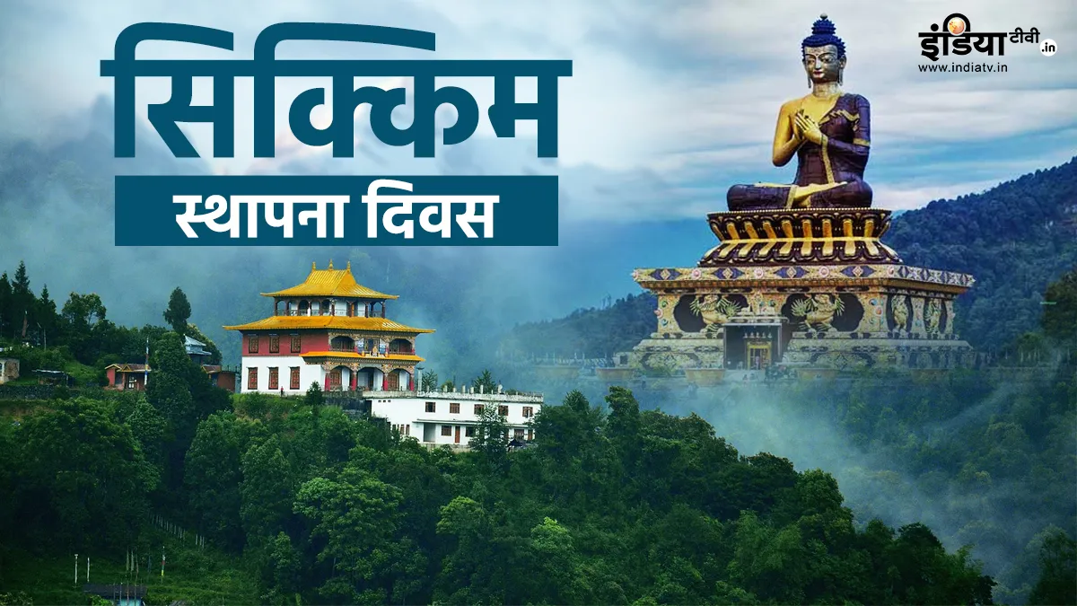 सिक्किम का 50वां स्थापना दिवस।- India TV Hindi