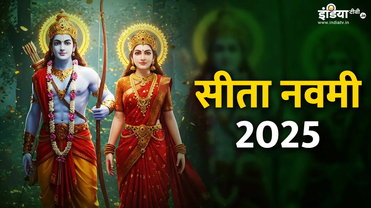 सीता नवमी- India TV Hindi