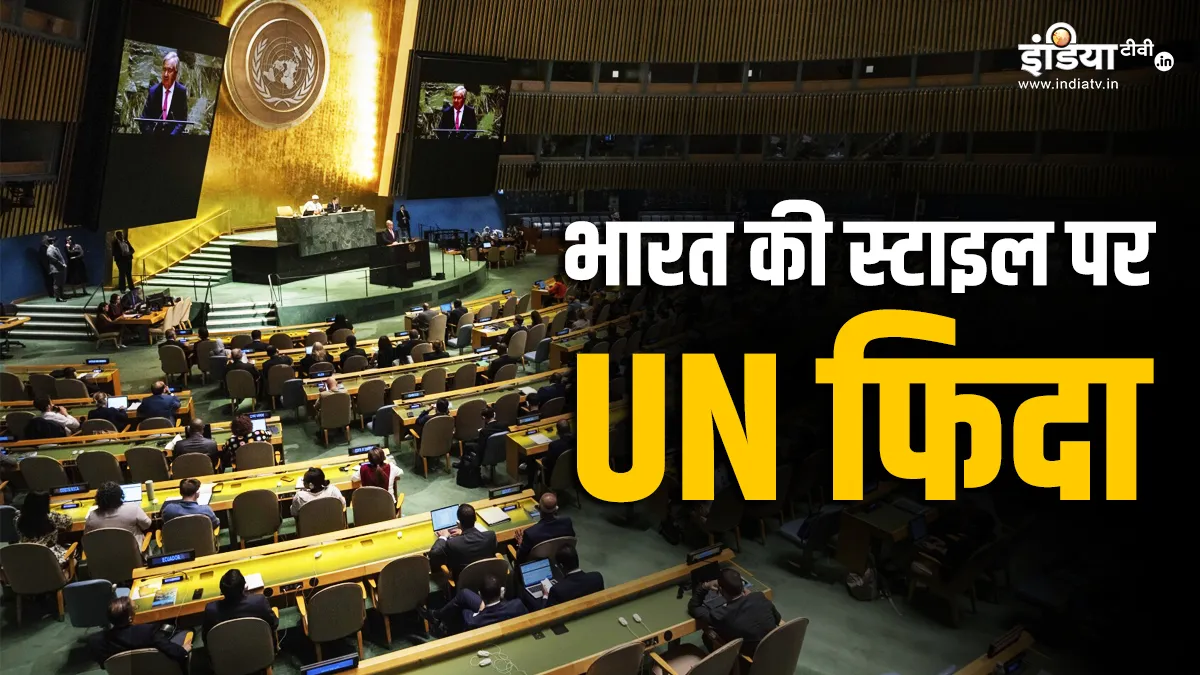 संयुक्त राष्ट्र।- India TV Hindi