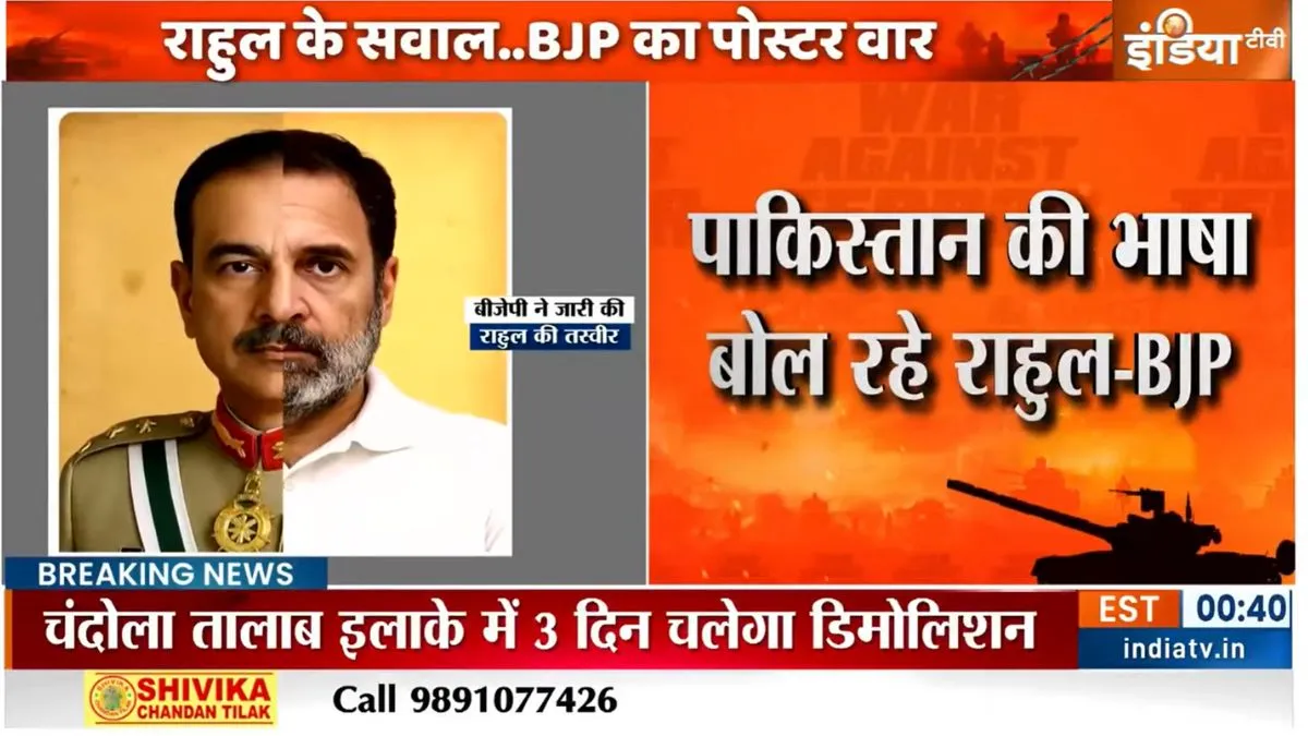 बीजेपी ने राहुल गांधी पर साधा निशाना।