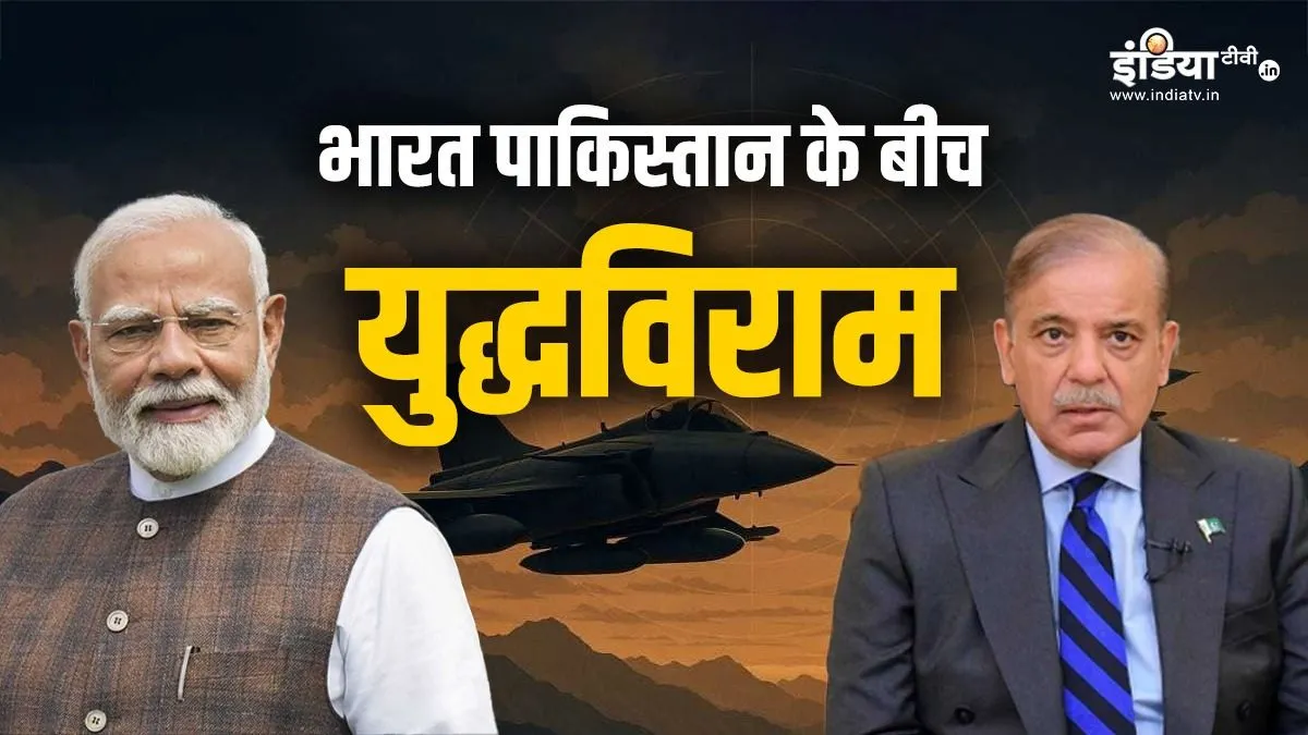 India-Pakistan declare ceasefire- India TV Hindi
