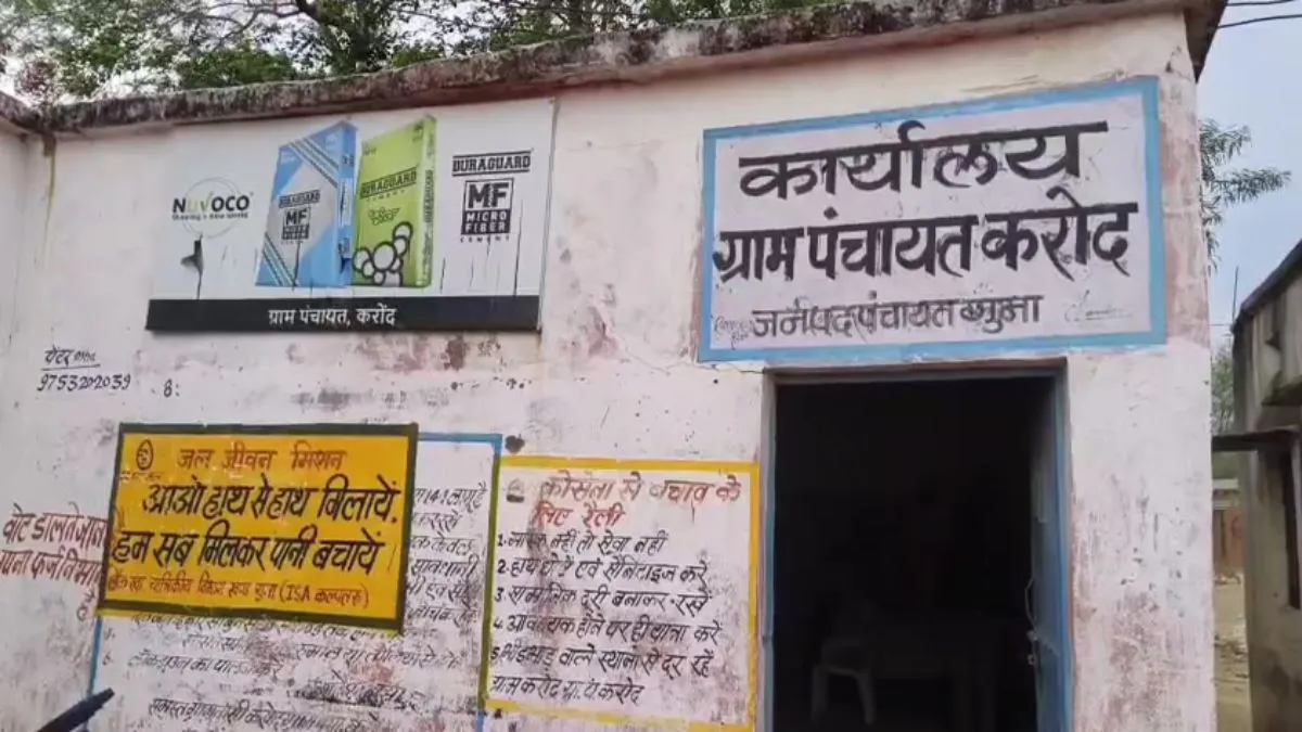 करोद पंचायत- India TV Hindi