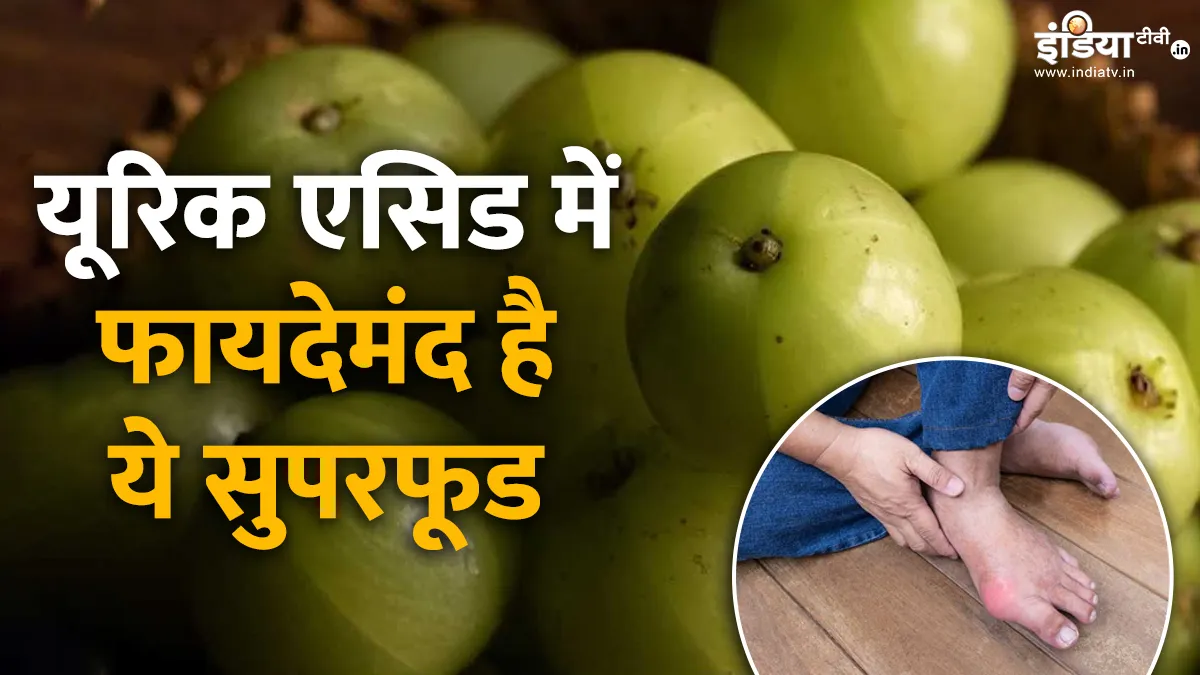 यूरिक एसिड के लिए आंवला- India TV Hindi