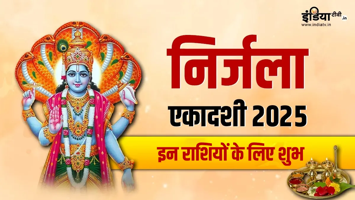 Nirjala Ekadashi 2025- India TV Hindi