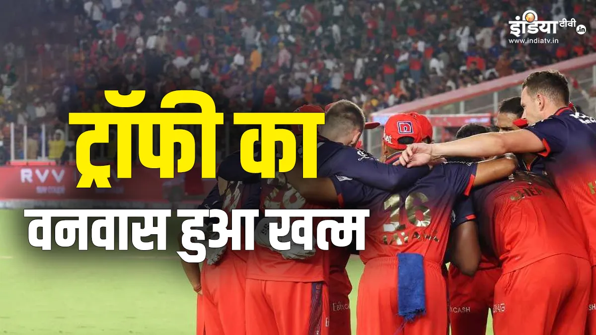 Royal Challengers Bengaluru- India TV Hindi