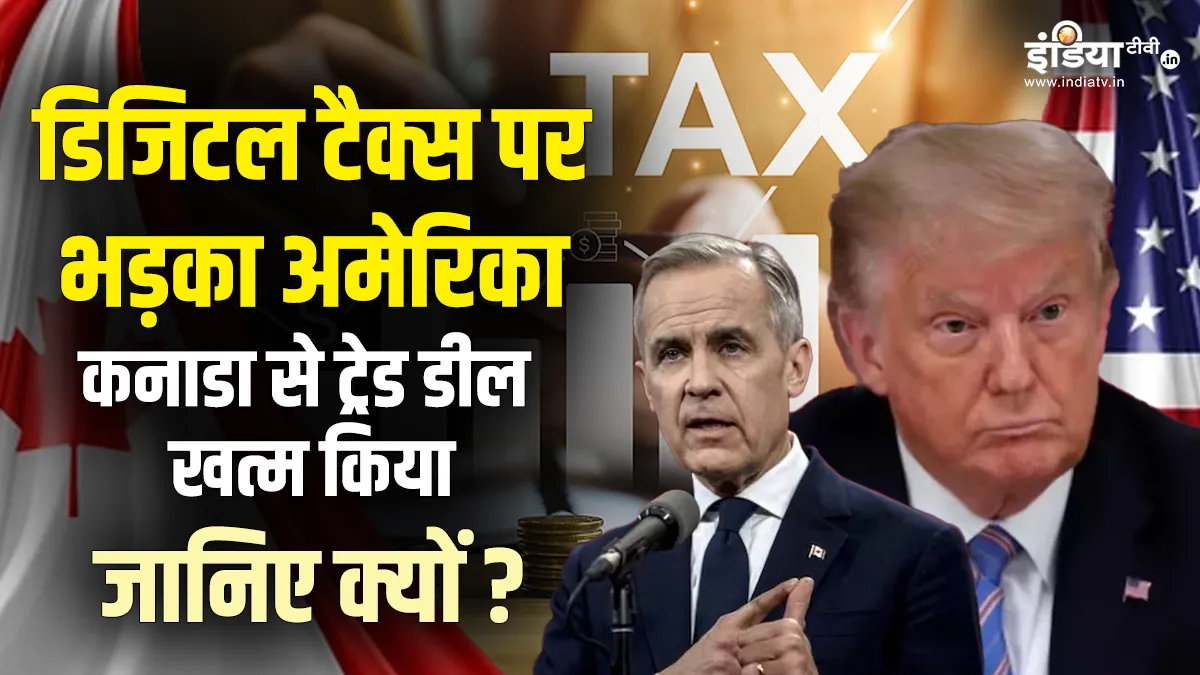 Digital Service Tax - India TV Hindi