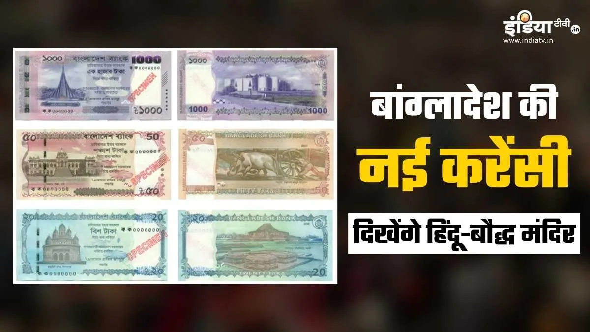 बांग्लादेश की नई...- India TV Hindi