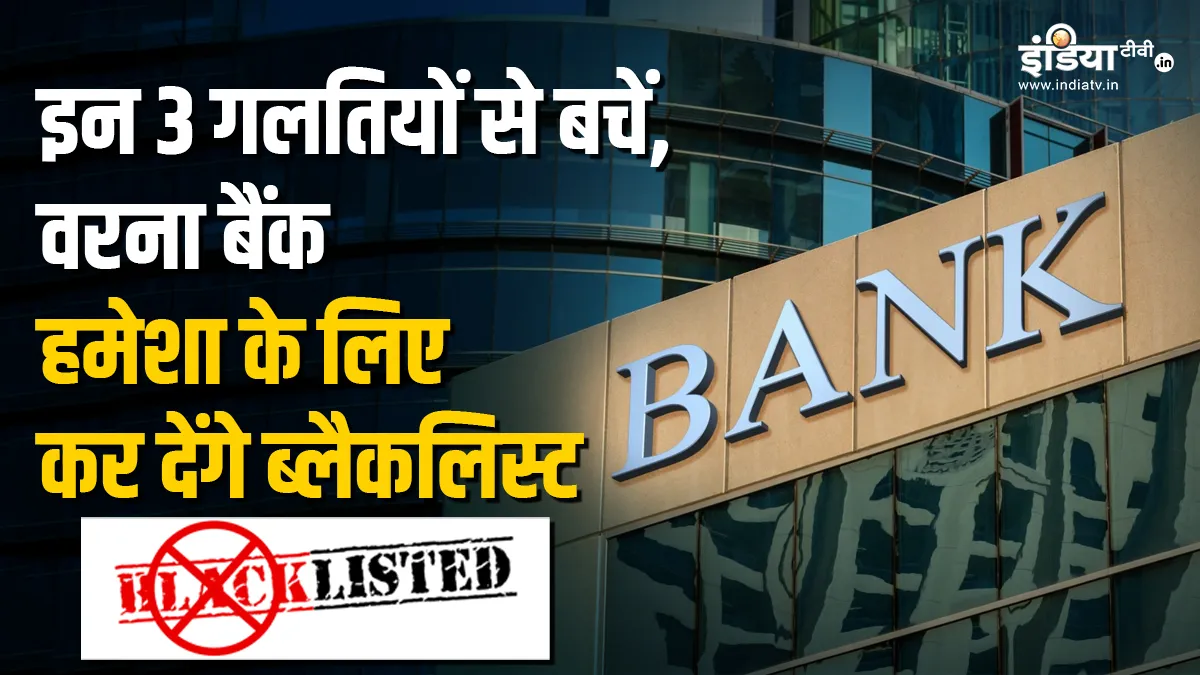 Bank don't sanction loan 