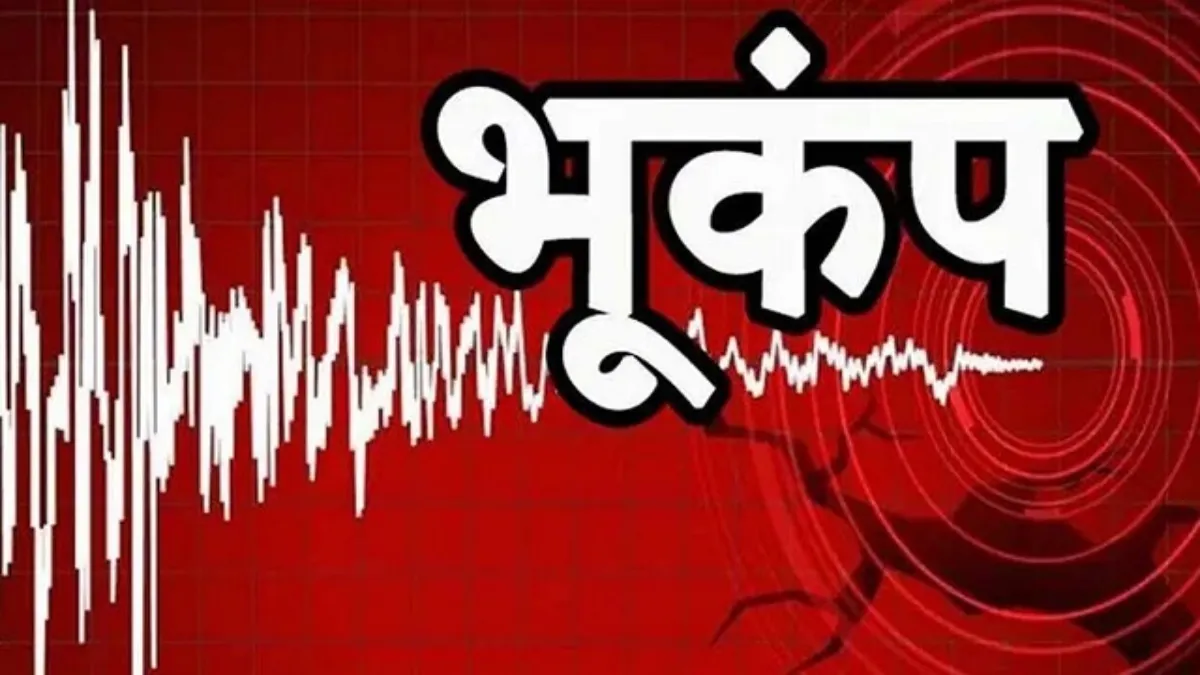 अंडमान में भूकंप के झटके
