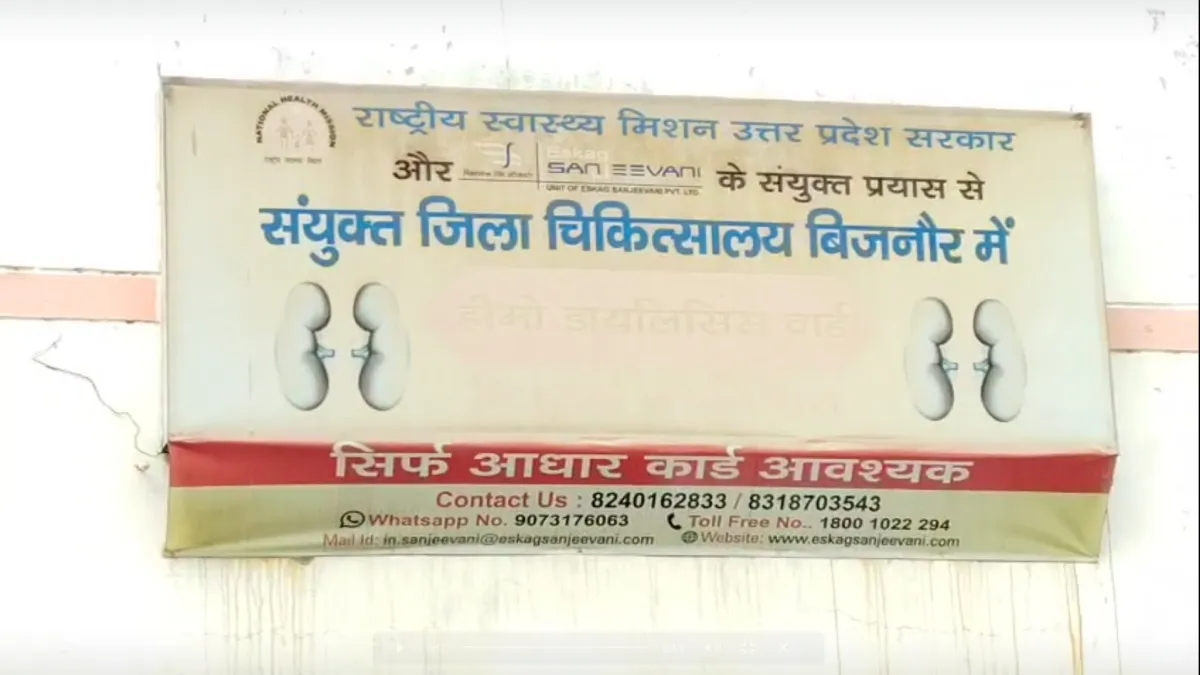 Bijnor district hospital- India TV Hindi