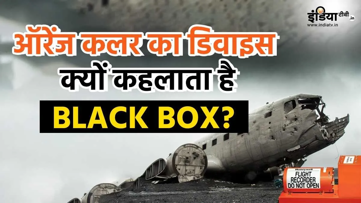 विमान के मलबे से मिला ब्लैक बॉक्स
