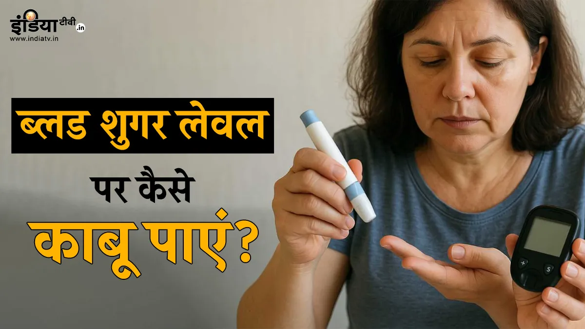 हाई ब्लड शुगर लेवल- India TV Hindi