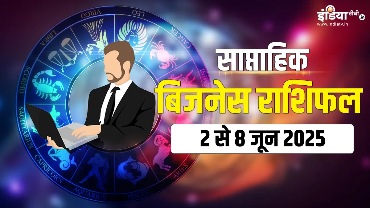 Weekly Business Horoscope - India TV Hindi