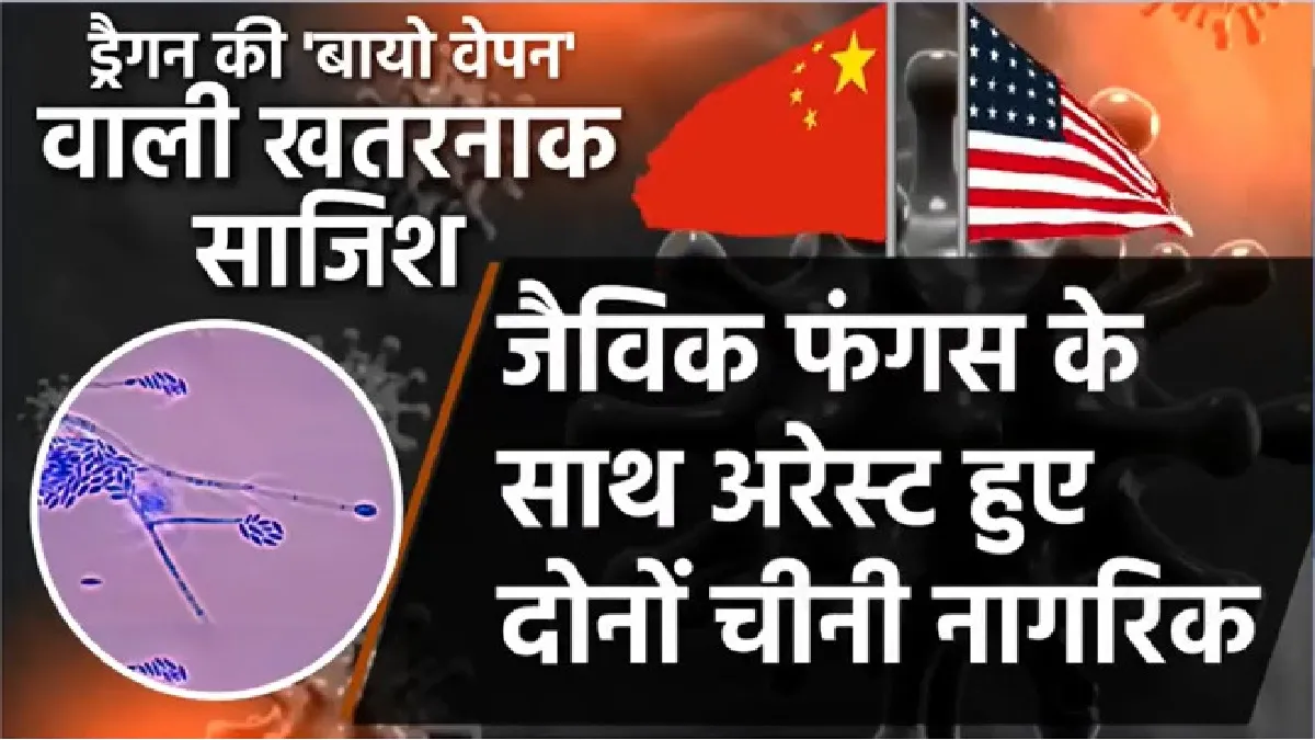China Agroterrorism- India TV Hindi
