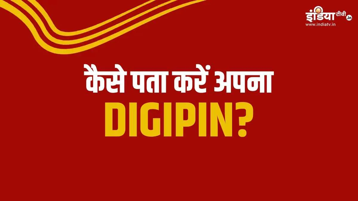 DIGIPIN- India TV Hindi