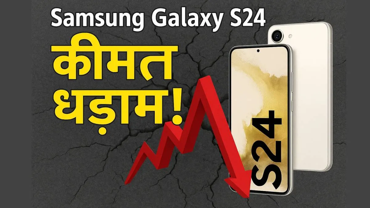 Samsung Galaxy S24 price cut