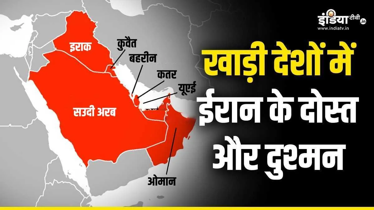 खाड़ी देशों के साथ...