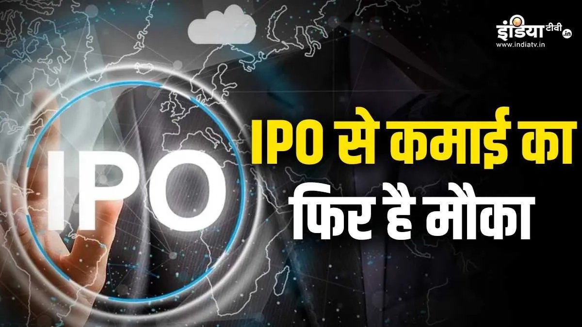 इस आईपीओ के एक लॉट में 1200 शेयर हैं।