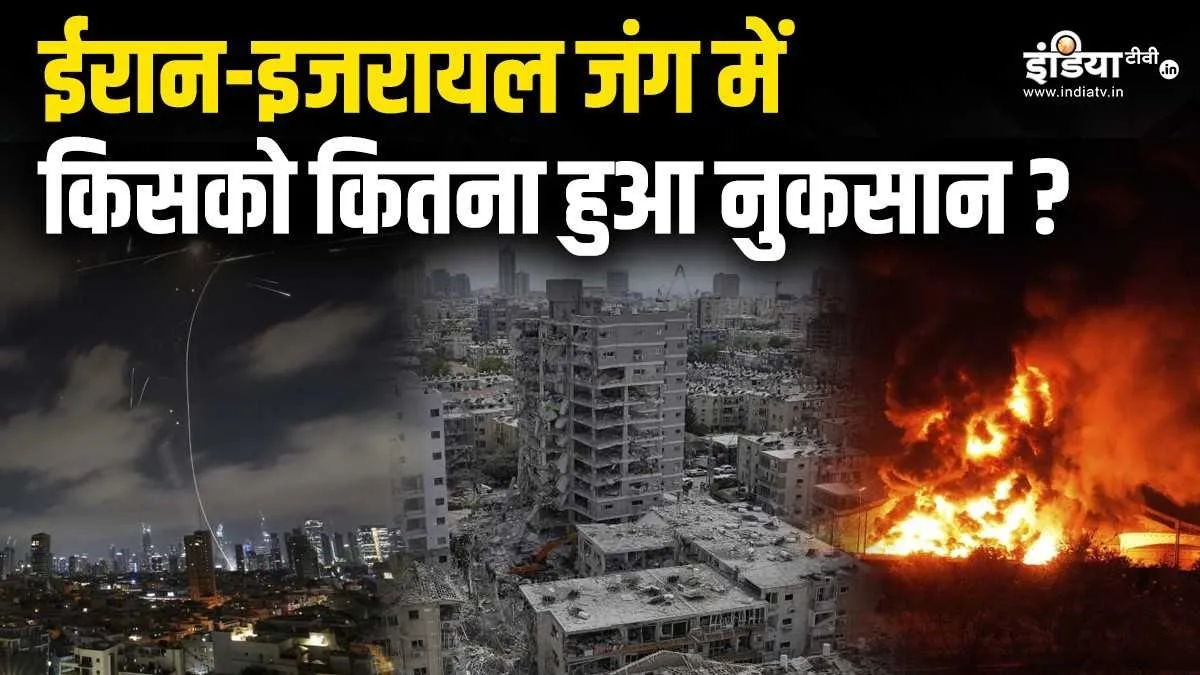 ईरान-इजरायल के बीच चल रही जंग