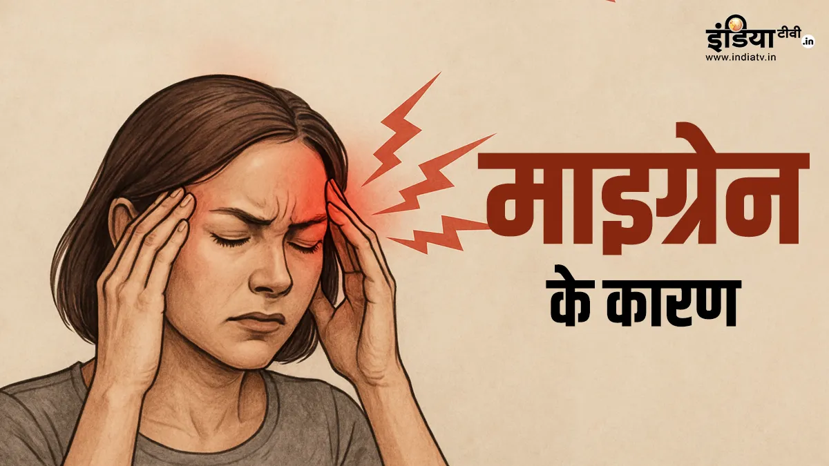 माइग्रेन की समस्या