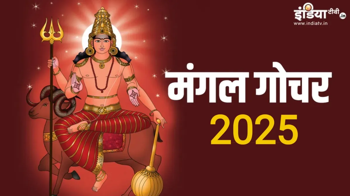 Mangal Gochar 2025- India TV Hindi
