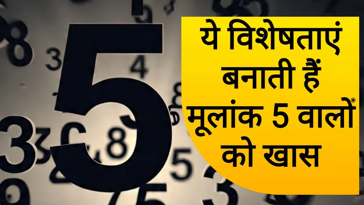 मूलांक 5- India TV Hindi