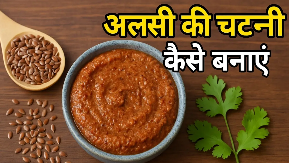 अलसी की चटनी