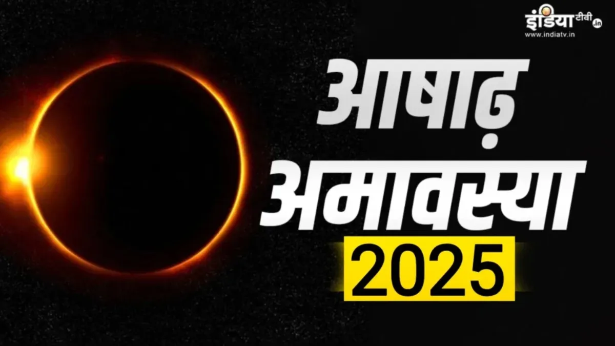 Aashadh Amavasya 2025- India TV Hindi