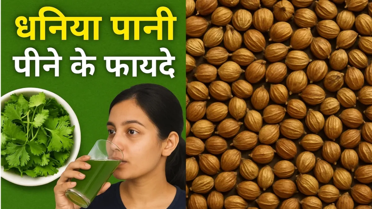 धनिया पानी- India TV Hindi