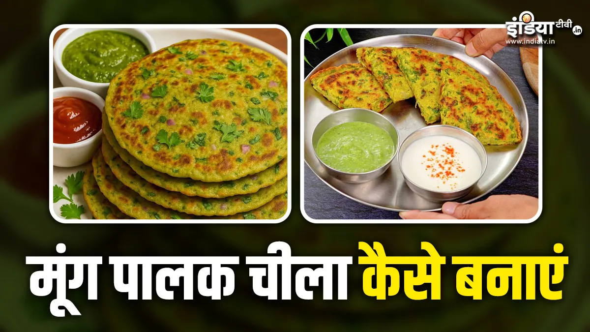 मूंग-पालक का चीला,