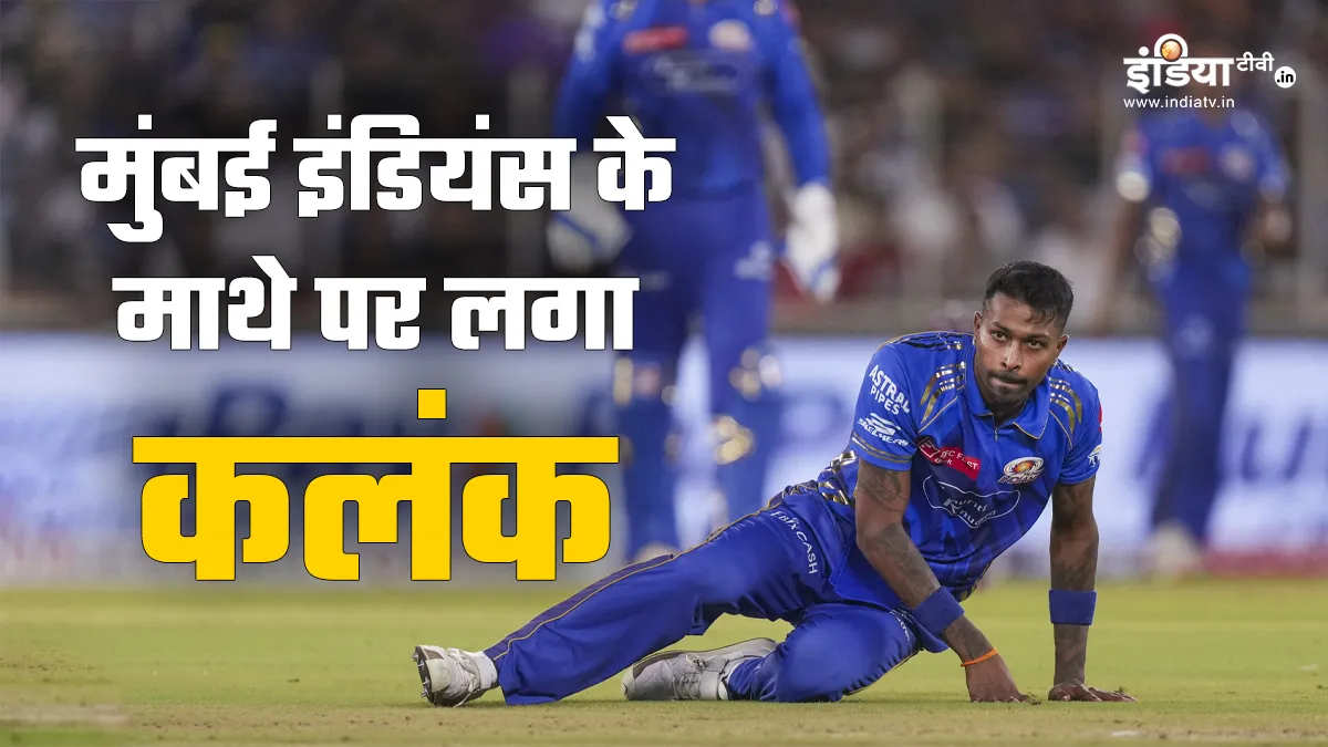 Mumbai Indians- India TV Hindi