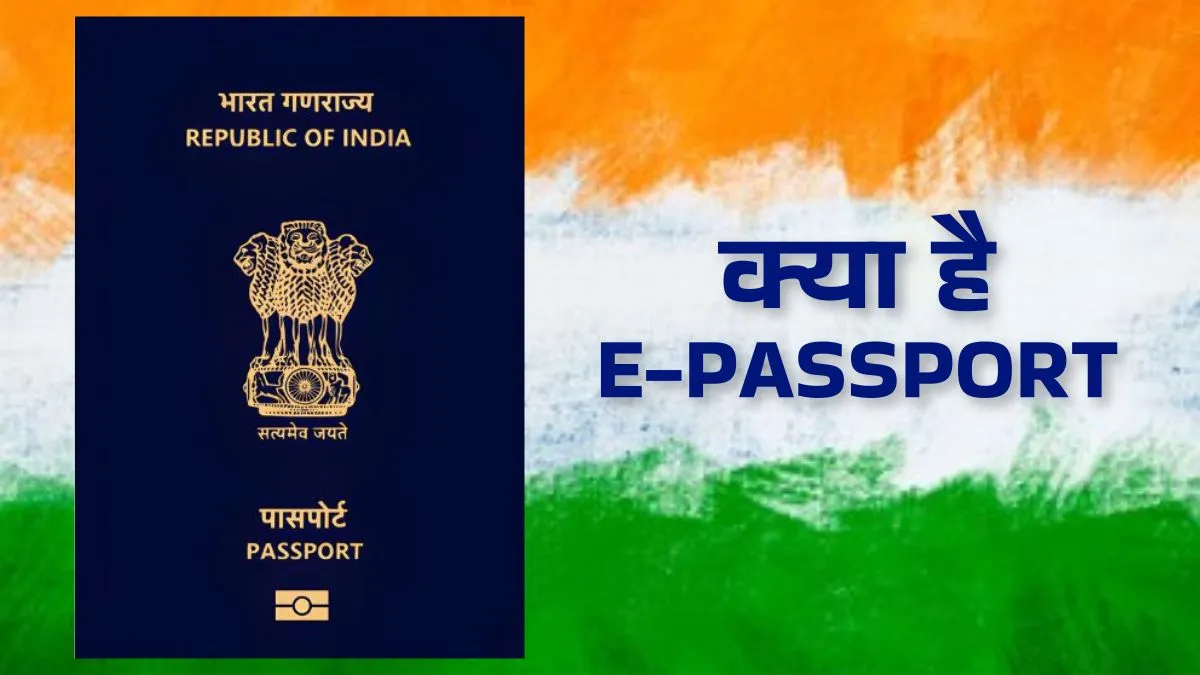e-Passport, what is e-Passport, how to apply for e-Passport, features of e-Passport, e-Passport feat