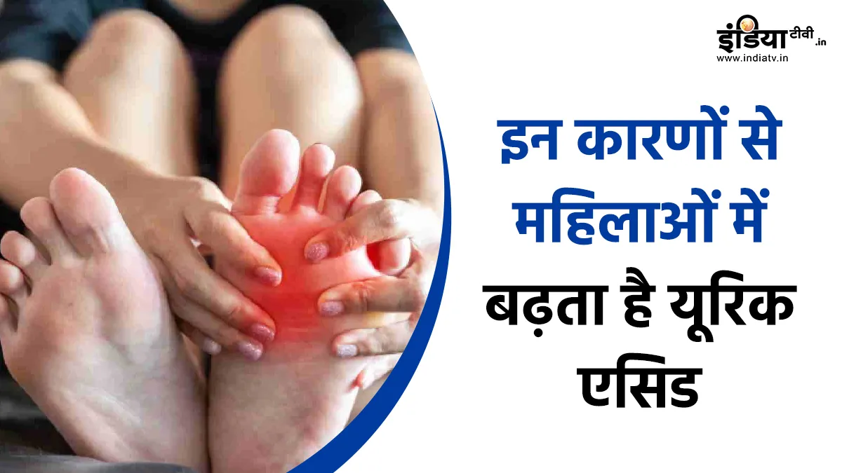 यूरिक एसिड - India TV Hindi