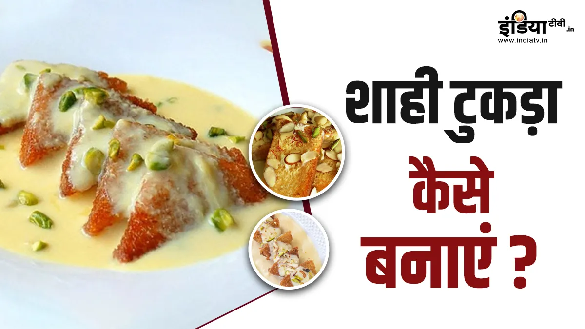 शाही टुकड़ा