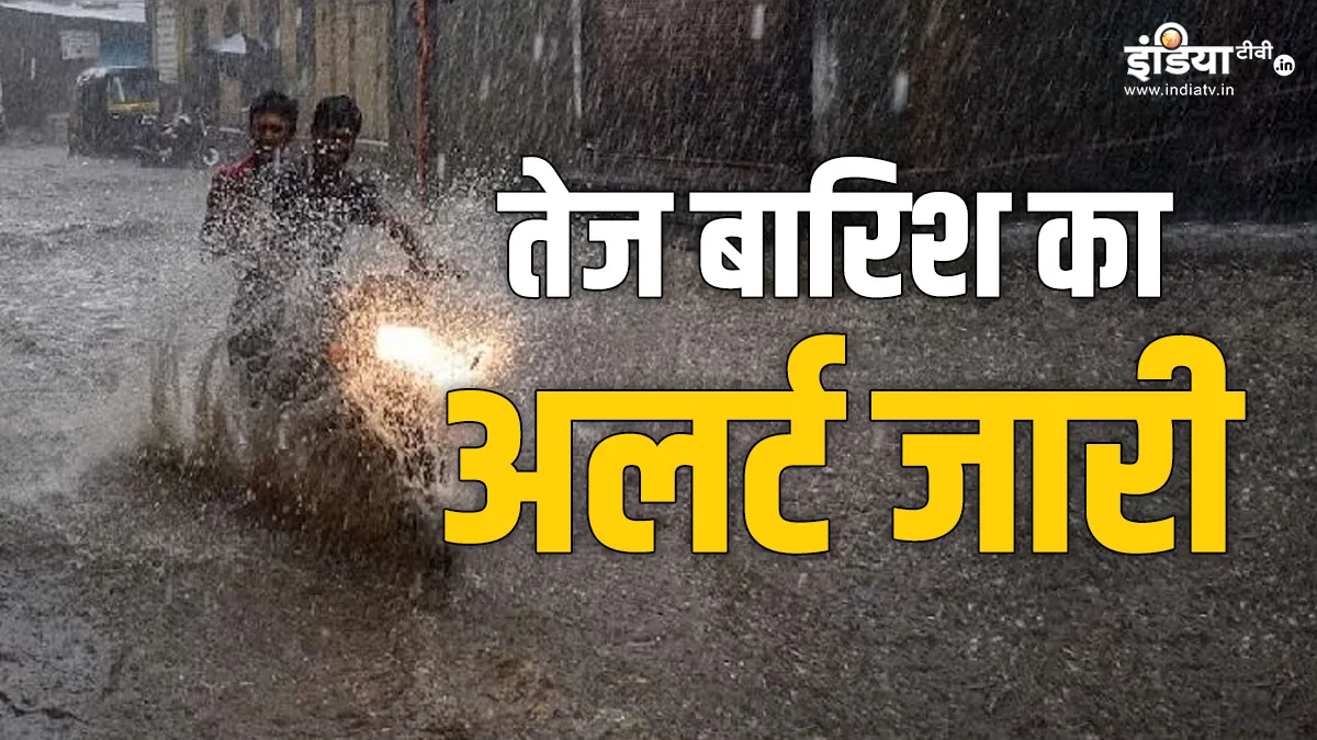 राजस्थान में बारिश का अलर्ट जारी