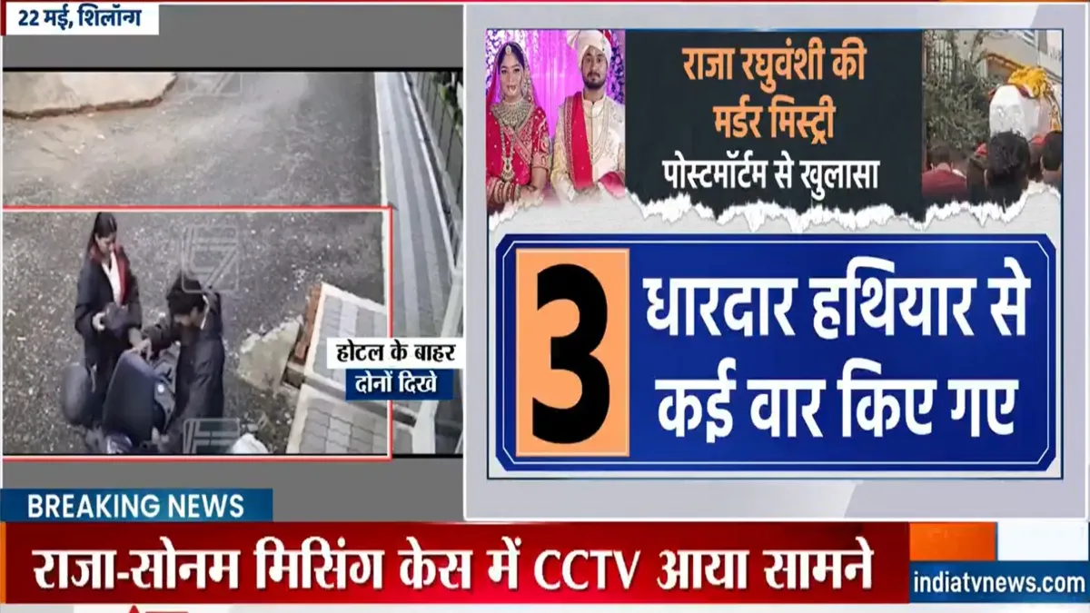 राजा सोनम मर्डर केस- India TV Hindi