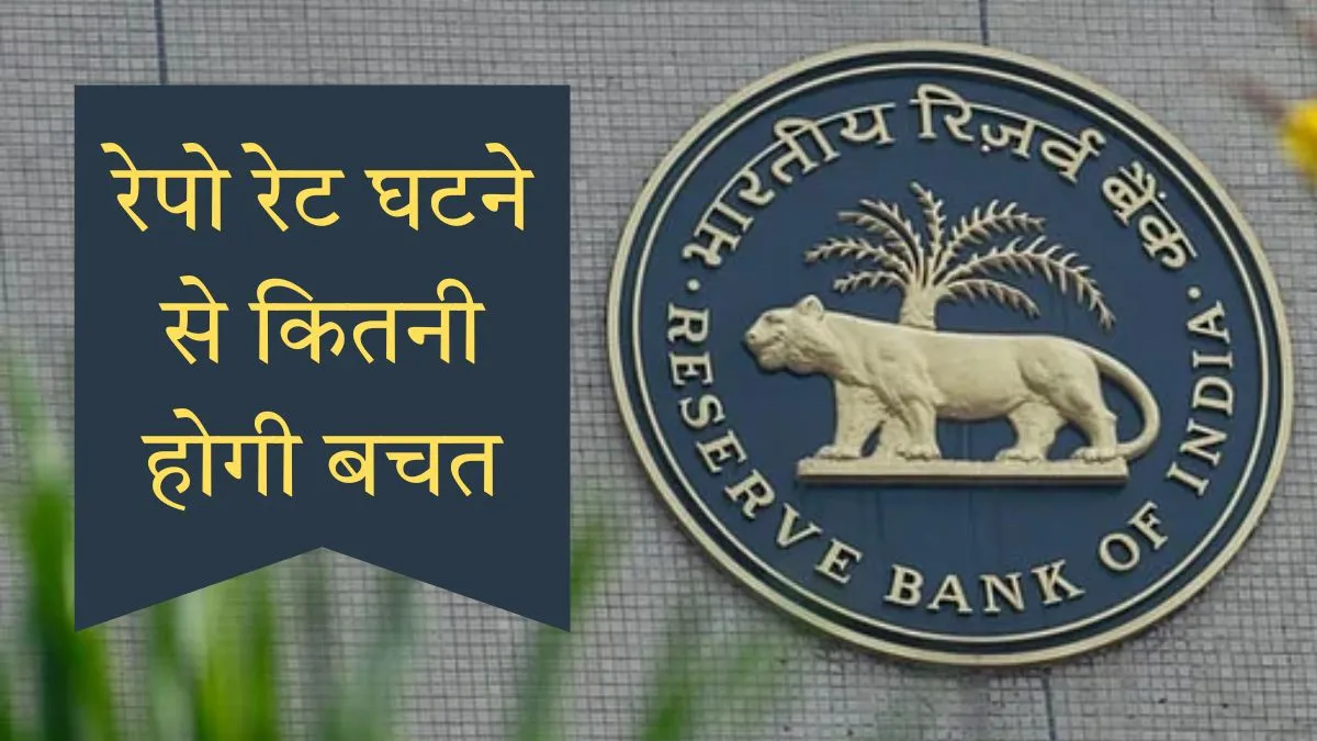 repo rate, repo rate cut, rbi, rbi meeting, rbi mpc, rbi mpc meeting, rbi mpc meeting date, rbi mpc 