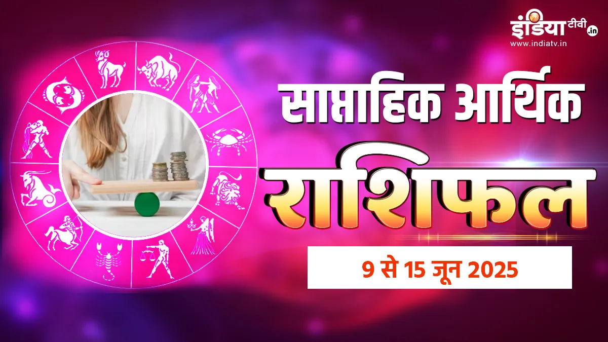 Weekly Finance Horoscope- India TV Hindi