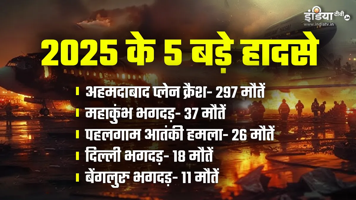 Ahmedabad plane crash- India TV Hindi
