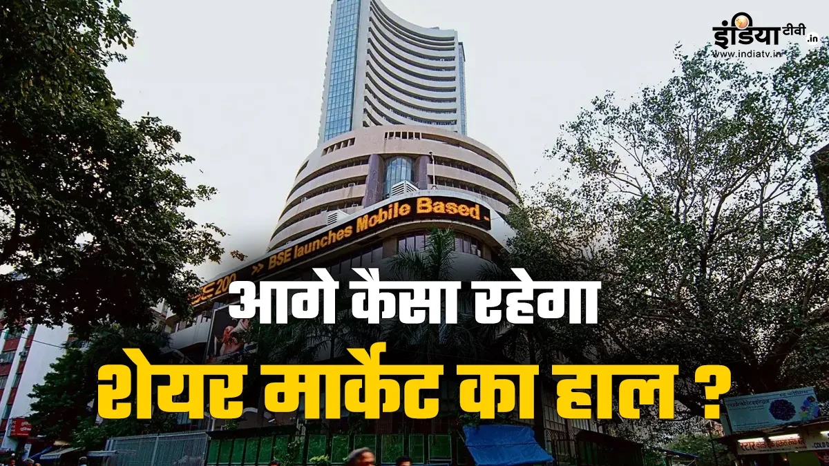 शेयर मार्केट