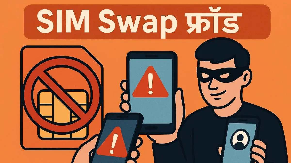 SIM Swap Fraud