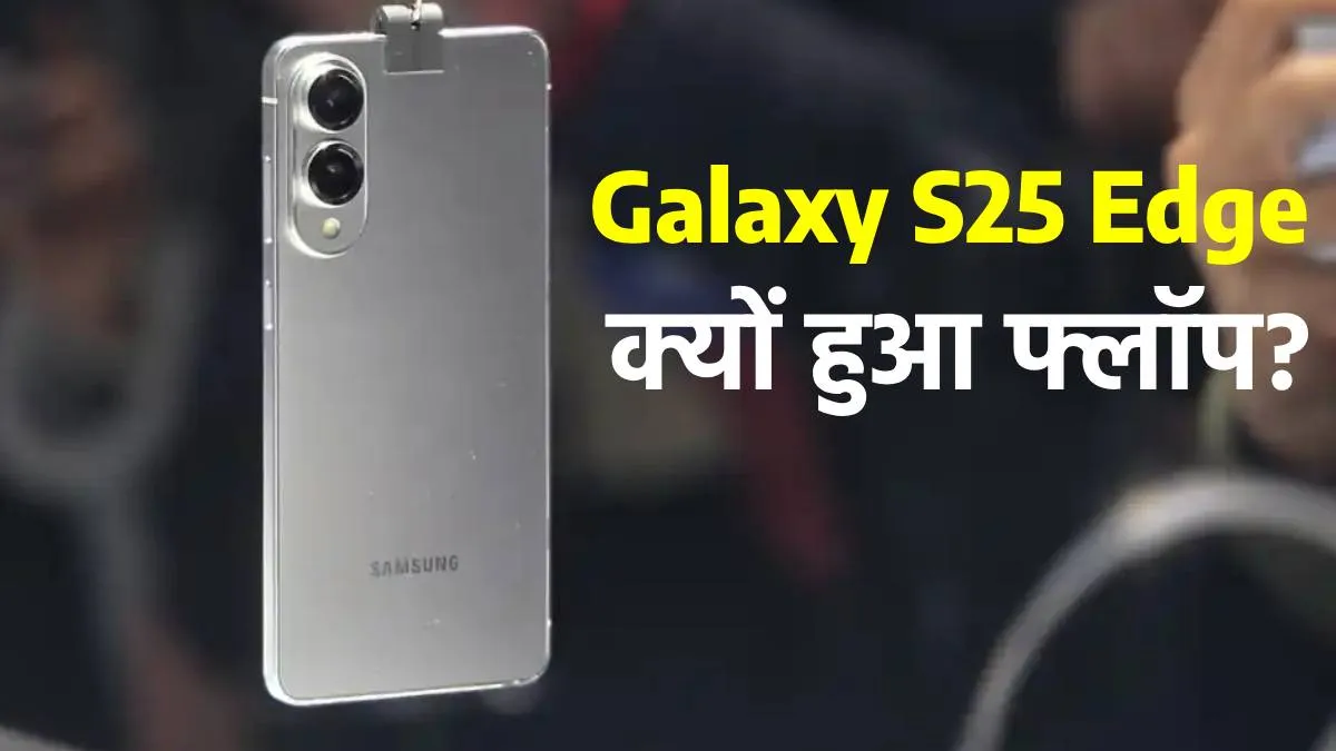Samsung Galaxy S25 Edge