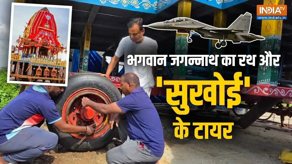 भगवान जगन्नाथ के रथ में लगेंगे सुखोई के टायर- India TV Hindi