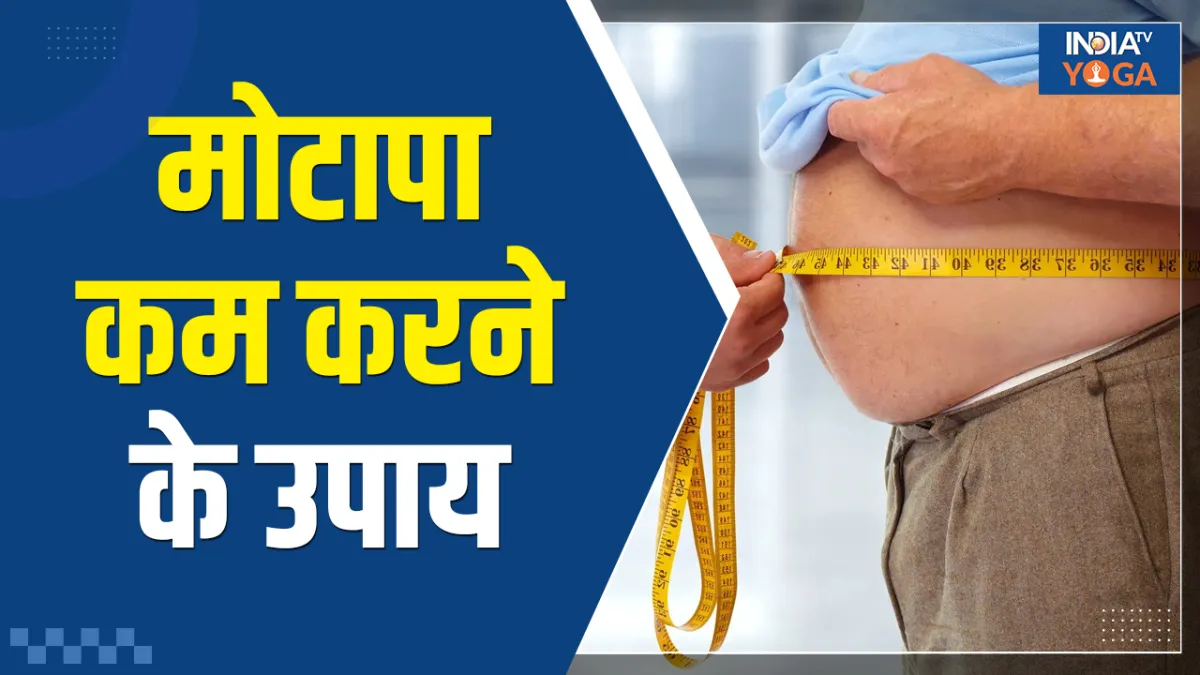 वजन कम करने का सही तरीका- India TV Hindi