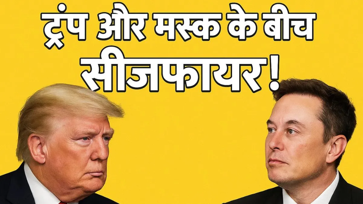 डोनाल्ड ट्रंप (L) एलन मस्क (R)- India TV Hindi