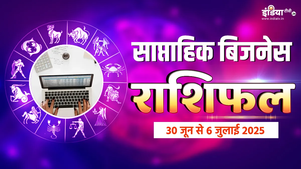 साप्ताहिक बिजनेस...- India TV Hindi