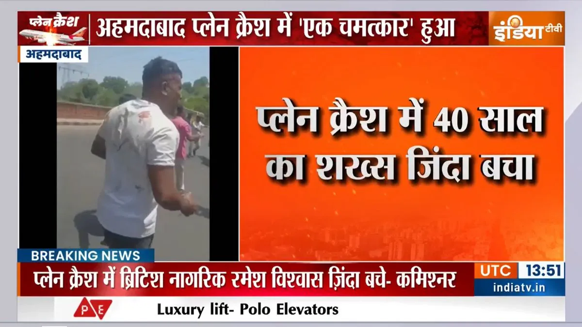 ब्रिटिश नागरिक बचा जिंदा।- India TV Hindi