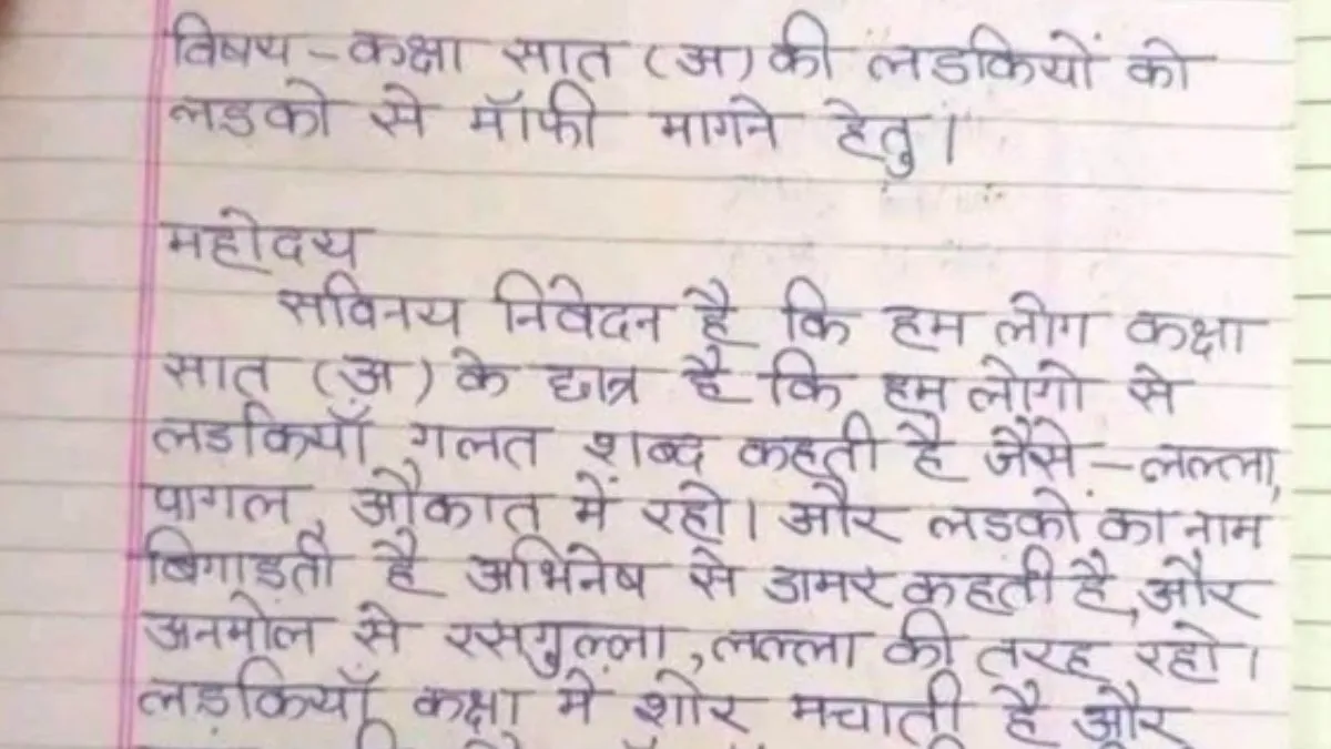 प्रिंसिपल को लिखा गया लेटर- India TV Hindi